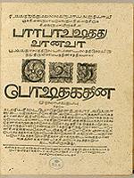 Titelblad på tamilsk. Den første bibel trykt i Tranquebar, 1713. Foto: Det Kgl. Bibliotek